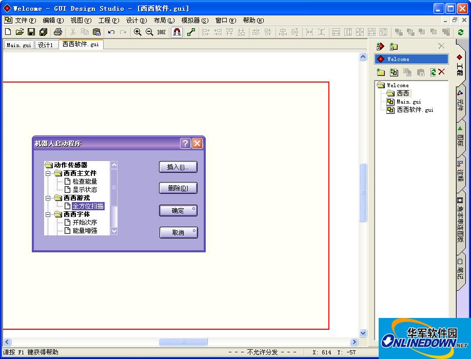 界面设计软件(GUI Design Studio)