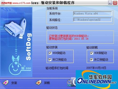 SoftDog Windows驱动安装和卸载程序