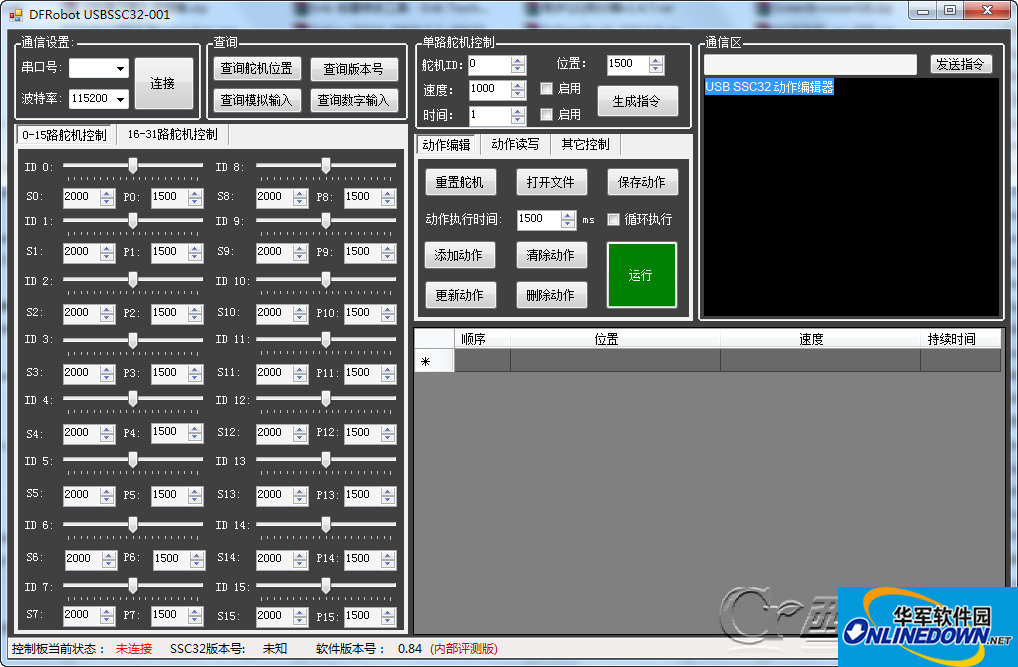 USBSSC 32路舵机控制器调试软件