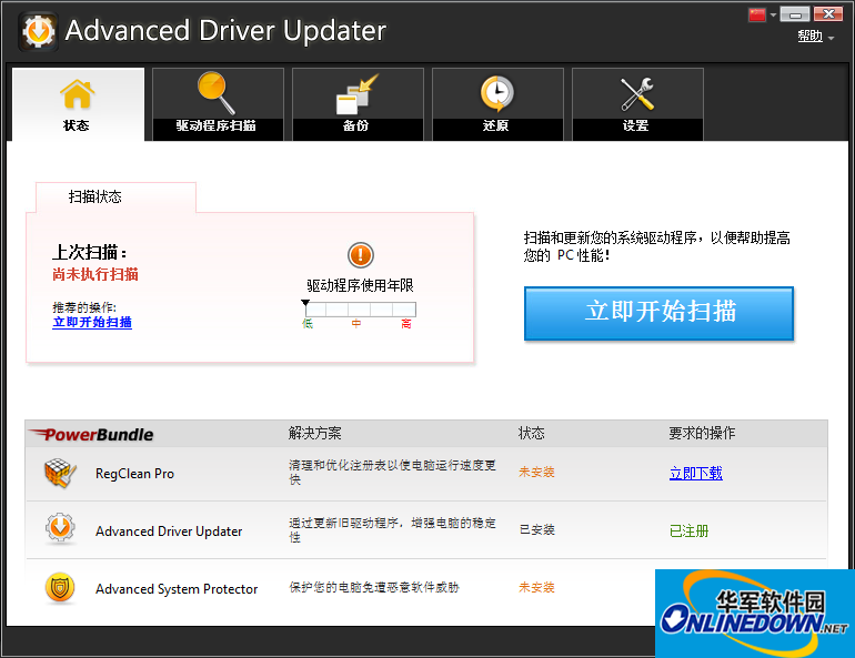 驱动管理(Advanced Driver Updater)