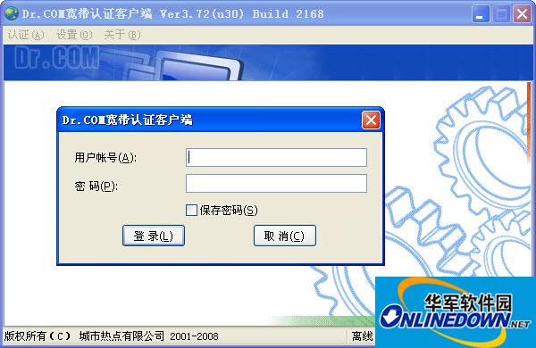 win7专用DR.com宽带认证客户端登录工具