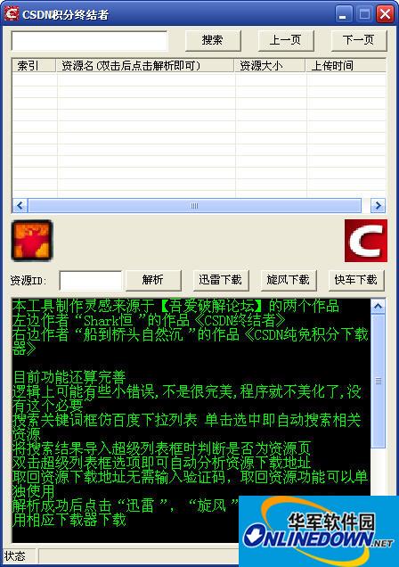 CSDN积分终结者