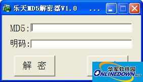 乐天MD5解密器