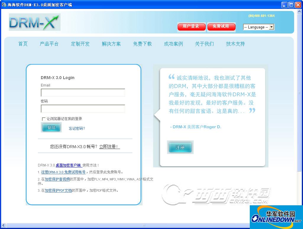 海海DRM-X桌面加密客户端