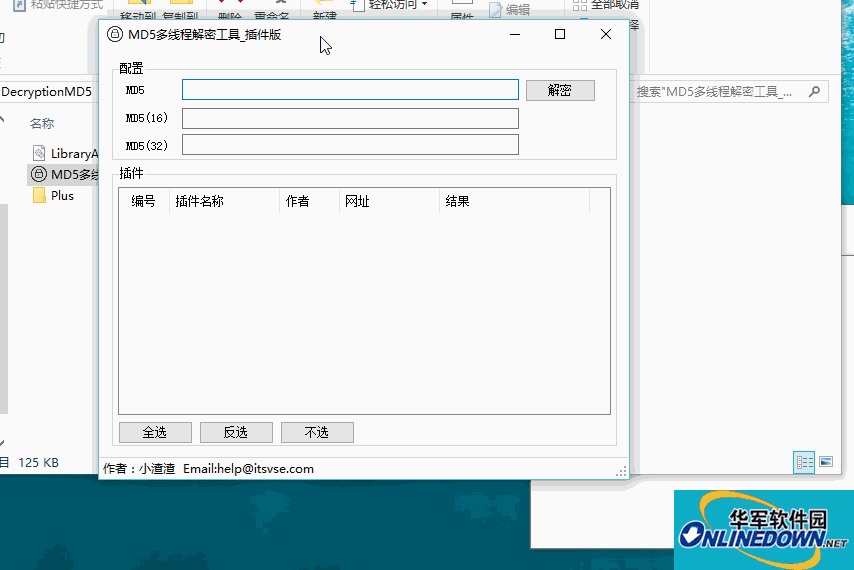 MD5多线程解密工具+源码接口