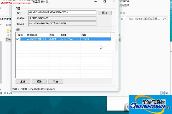 MD5多线程解密工具+源码接口