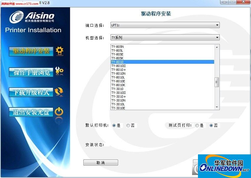 航天信息aisino ty 8010打印机驱动