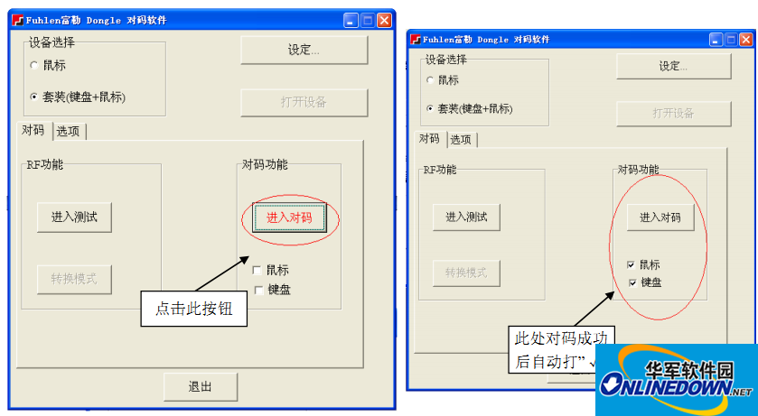 富勒U79对码软件