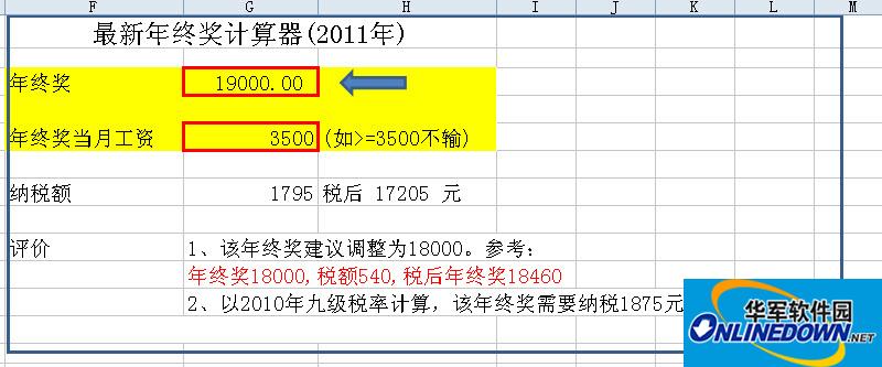 2011年终奖计算器