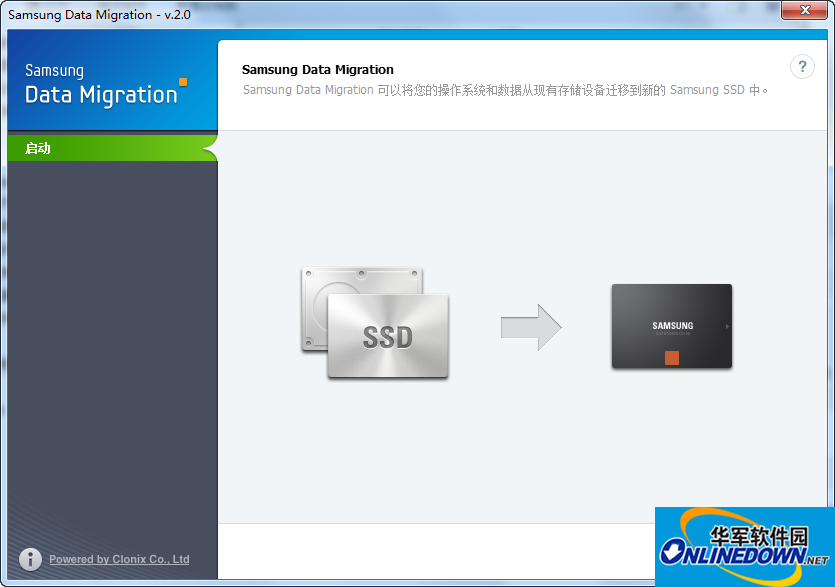 三星SSD固态硬盘数据迁移软件