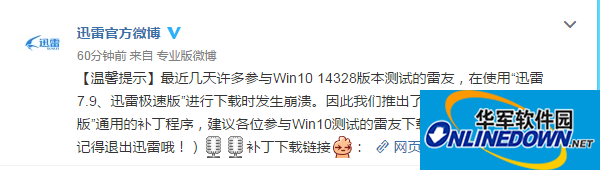 Win10 14328迅雷崩溃修复补丁