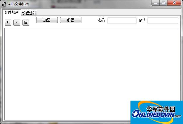 AES文件加密软件