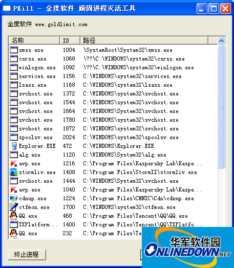 PKill顽固进程灭活工具