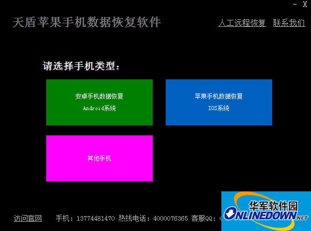 天盾苹果手机数据恢复软件