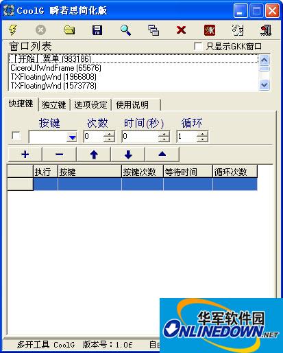 多开工具 CoolG