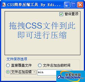 CSS压缩工具