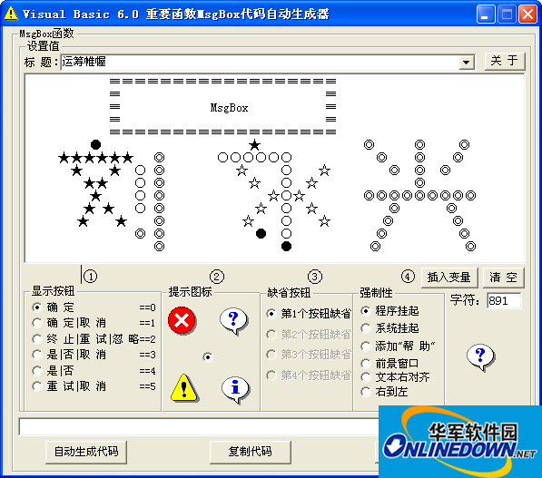 消息框代码自动生成器