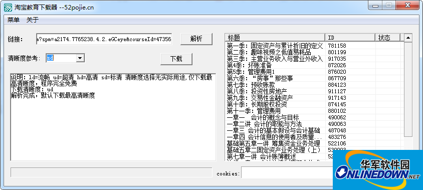 淘宝教育视频下载器