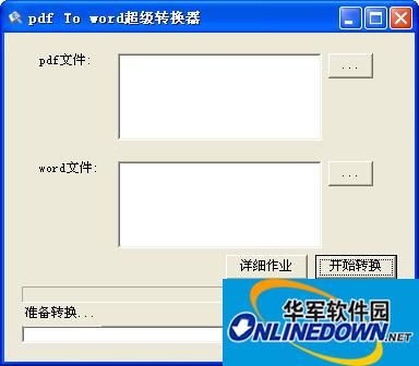 超级pdf转word