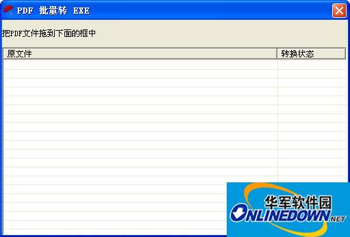 PDF批量转EXE文件