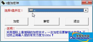 U盘加密神