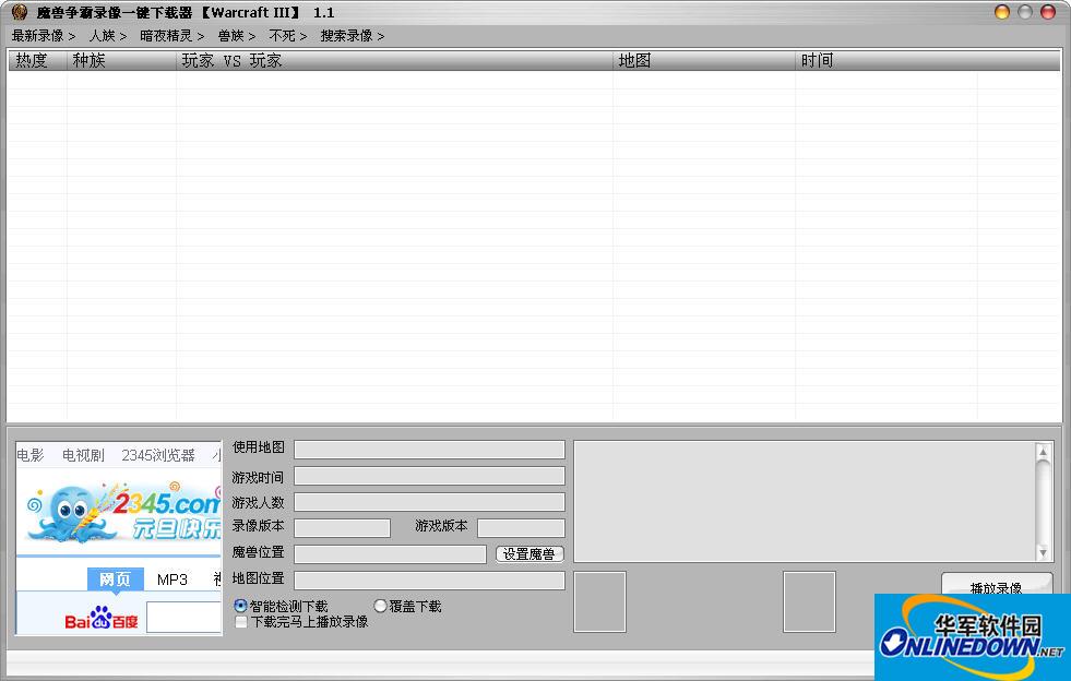 魔兽争霸录像一键下载器