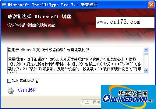 微软键盘IntelliType驱动