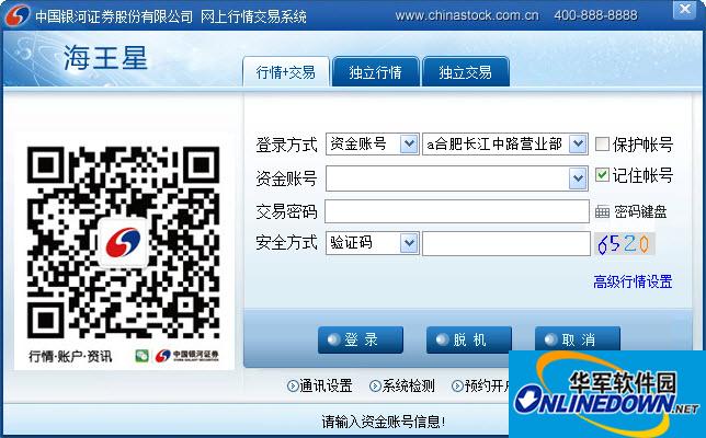 中国银河证券海王星股票期权行情交易系统