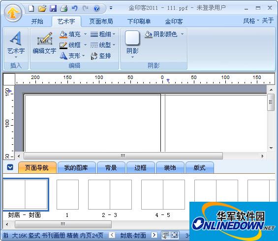 金印客2011个性排版软件