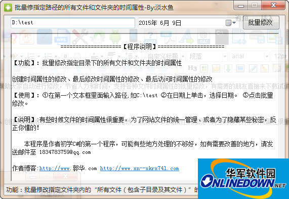 批量修指定路径文件时间属性软件