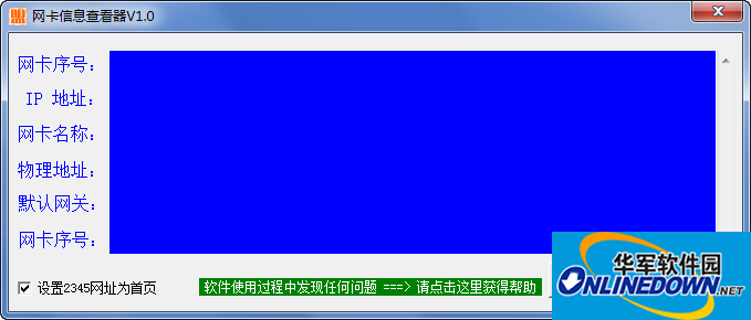 网卡信息查看器