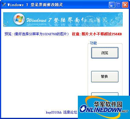 win7登录界面修改精灵