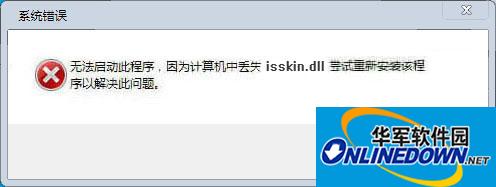 isskin.dll系统补丁