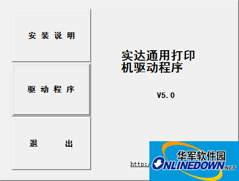 实达打印机驱动程序