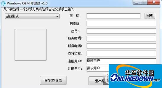 Win10OEM信息修改工具