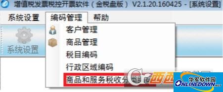 贵州省国家税务局商品和服务税收编码开票指引软件金税盘版