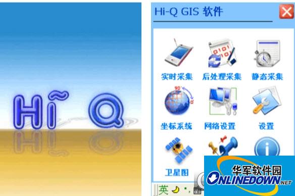 中海达Hi-Q数据采集软件低速版