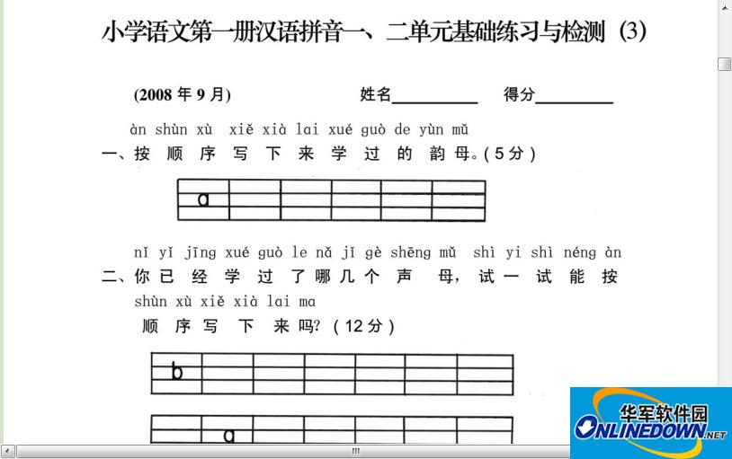 小学一年级语文练习题上册人教版