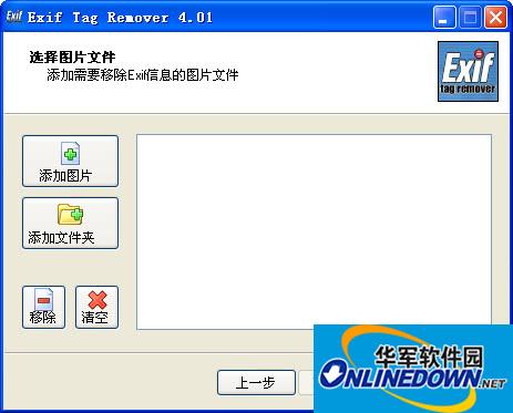 批量删除图片Exif信息(Exif Tag Remover)