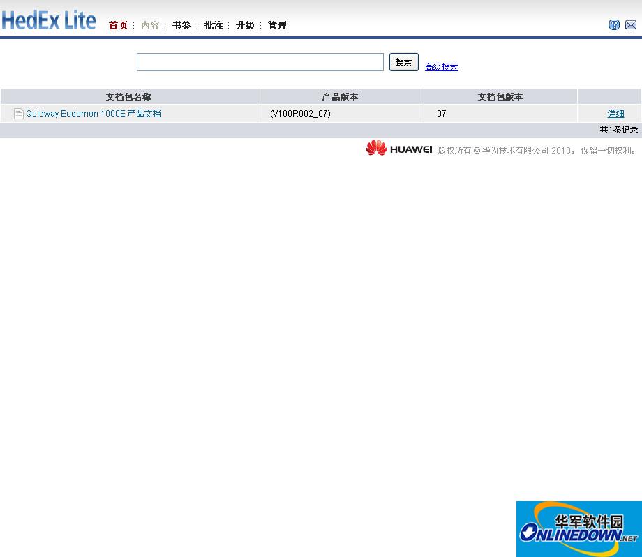 华为电子文档浏览器(HedEx Lite)