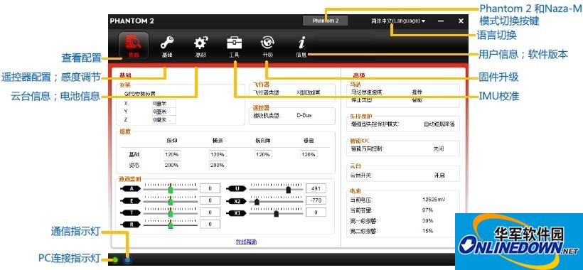 大疆Phantom 2调参软件