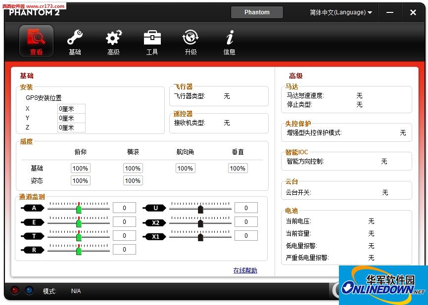 大疆Phantom 2调参软件