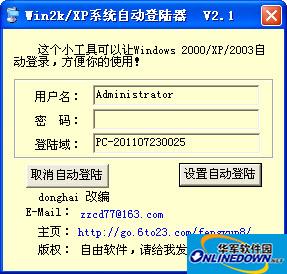 xp系统自动登录器
