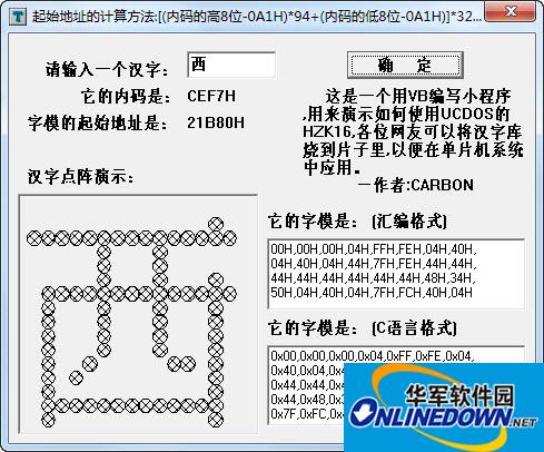 16位汉字显示屏的字库软件(点阵字库)