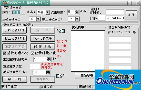 万能游戏伴侣(代替玩家重复操作)