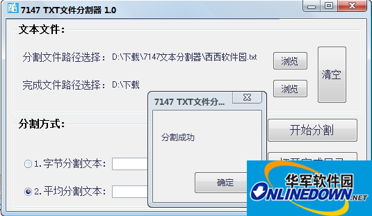 txt文件分割器