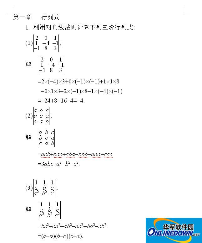 同济大学线性代数第五版答案