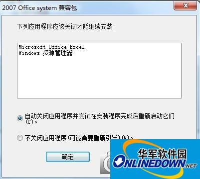 Microsoft Office 2007文件格式兼容包