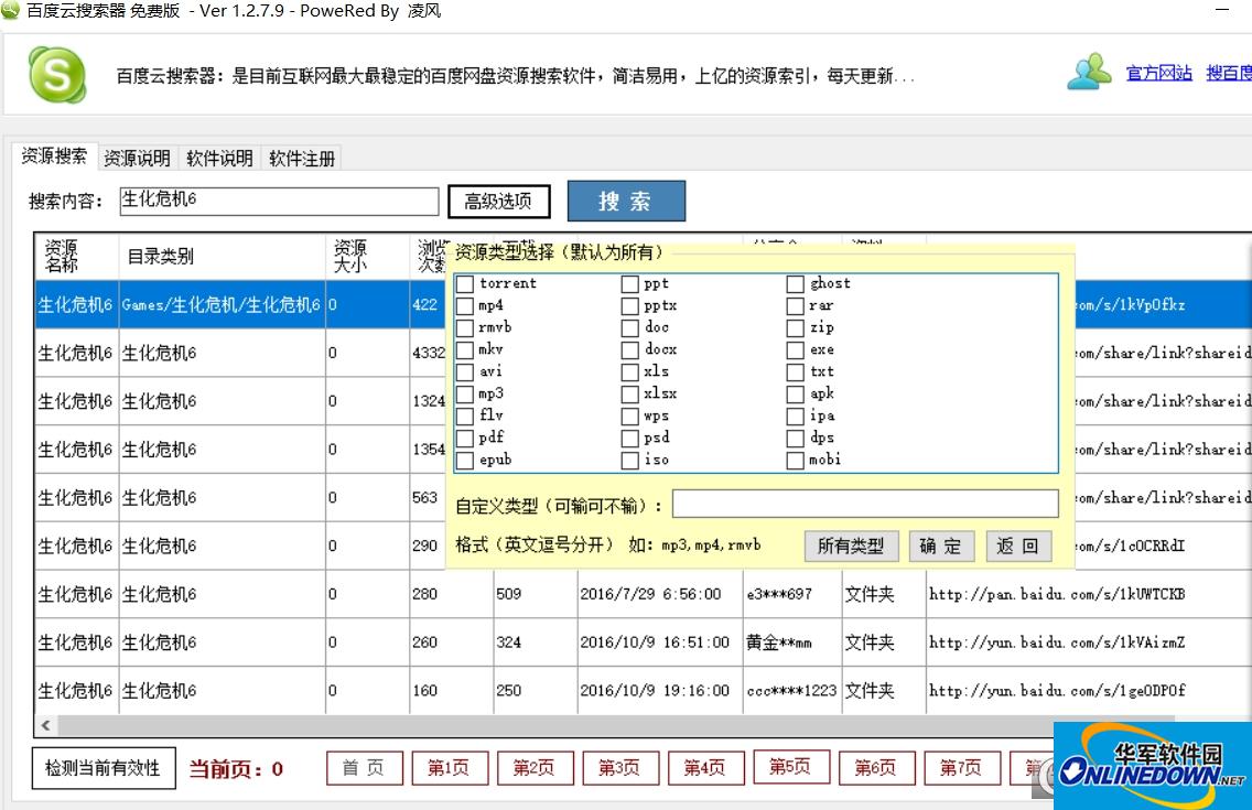 2017百度云搜索器