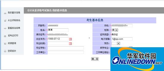 安徽会计从业资格考试系统